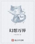 神幻仙梦之星河云涌