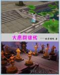 网游之浮生如梦
