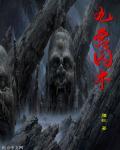 奈何梦一场