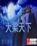 扑倒上仙攻略