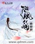 蝶恋仙缘