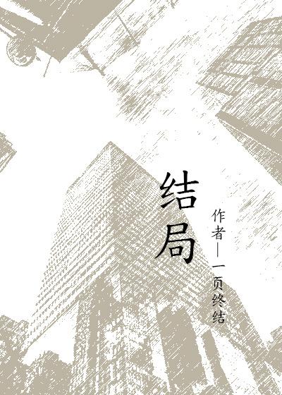 菜鸟杀手：大王饶命！