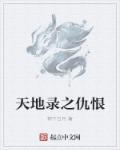 仙路蝶游